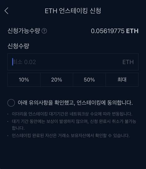 stake 뜻|언스테이킹.